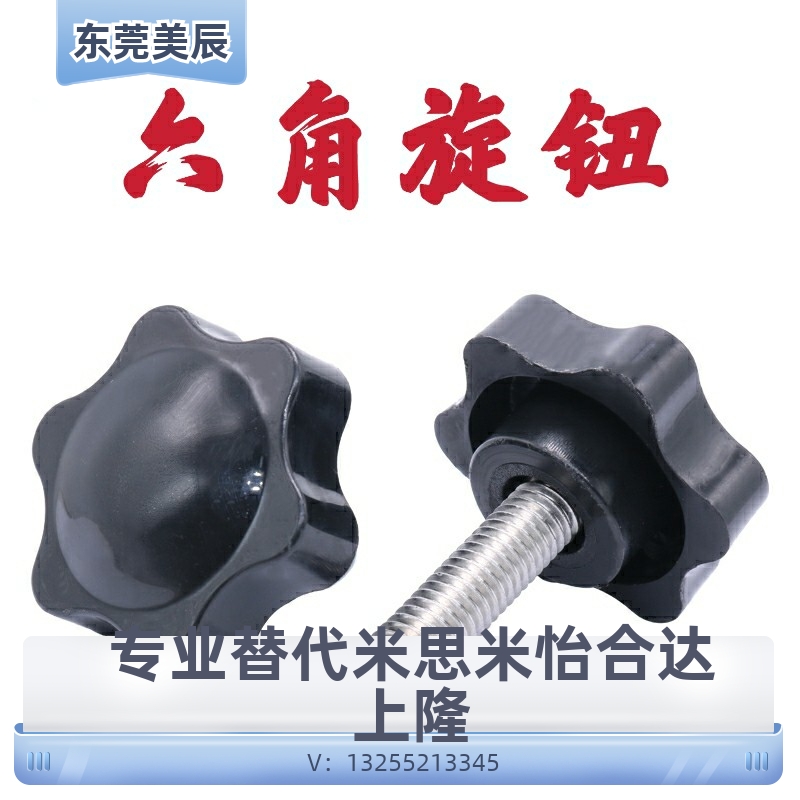 六角旋钮米思米NHF/NHMS/NHM6/5/8/10/12-15/20/25/30/40/50/10