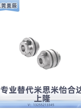替怡合达型号联轴器DBL66 DBL57 DBL56 DEN11 DBN16 DEN01 DBN11