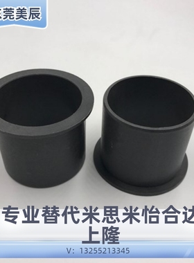 怡合达聚缩醛树脂肩型塑料无油衬套OFY11自润滑轴套轴承法兰耐磨