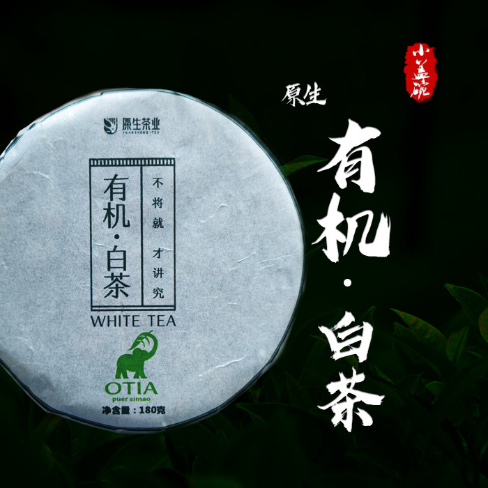 普洱原生茶业有机白茶茶饼180g
