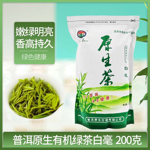 普洱原生庄园有机白毫散茶200g