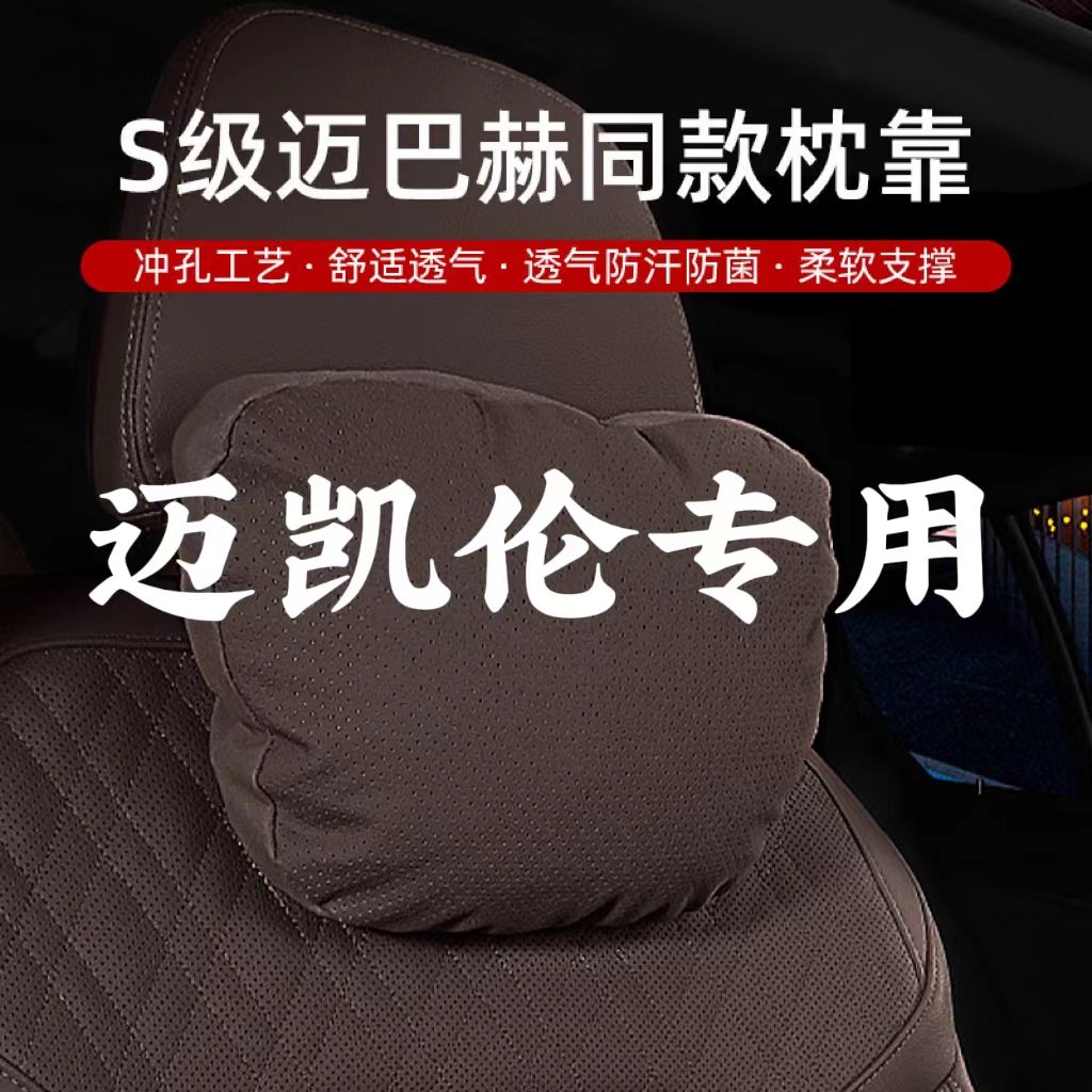 适用迈凯伦头枕GT/720S/600LT/P1/Artura汽车腰靠车载护颈枕车用