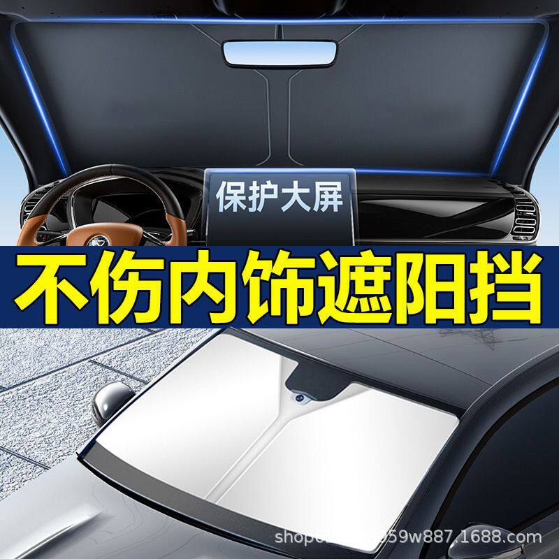 汽车遮阳挡全车通用防晒隔热遮阳遮光车内遮阳降温防紫外线遮阳伞