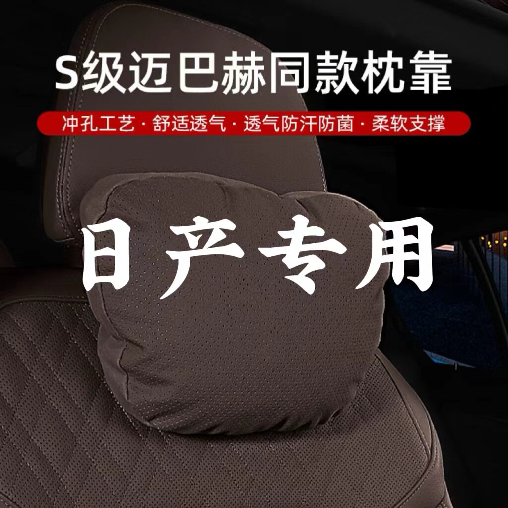 适用日产轩逸头枕护颈枕天籁逍客奇骏蓝鸟途达腰靠垫汽车内饰用品