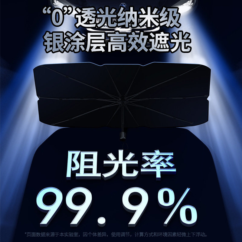 【汽车遮阳伞】汽车前挡遮阳遮光车用太阳罩遮挡防晒隔热遮阳通用