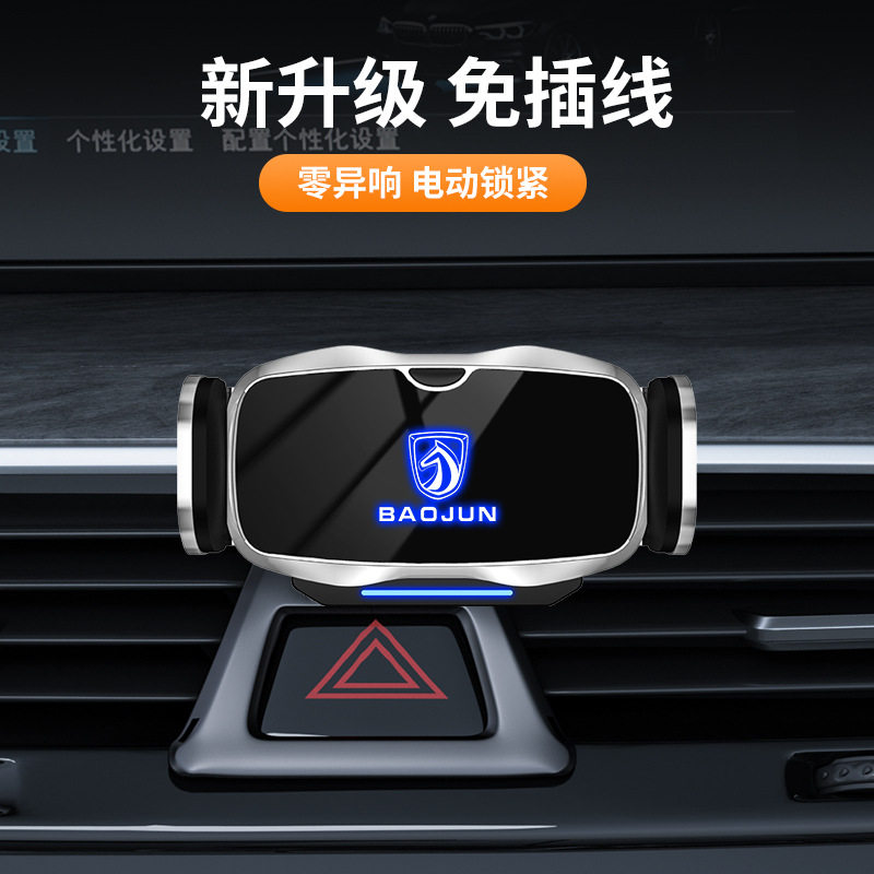 宝骏510/730/360/530/RS5/310/RC-6RS-3RC-5车载专用导航手机支架