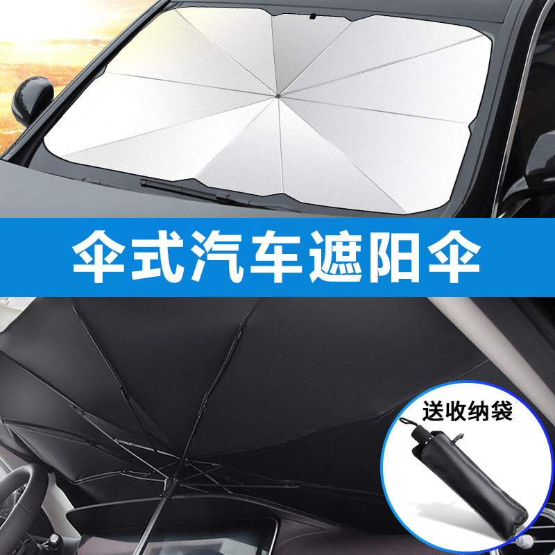 汽车遮阳伞夏季用品汽车遮阳挡前挡风玻璃防晒隔热伸缩折叠太阳挡