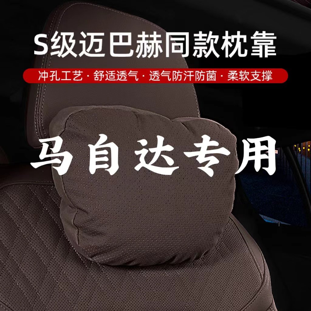 适用于马自达汽车头枕护颈枕cx4cx5车载枕头腰靠昂克赛拉车内靠枕