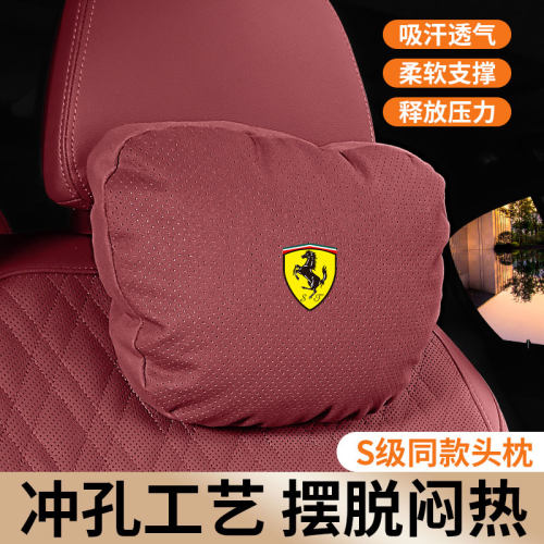 法拉利汽车头枕488/roma/812/f8/sf90/Portofino护颈枕头车用靠枕