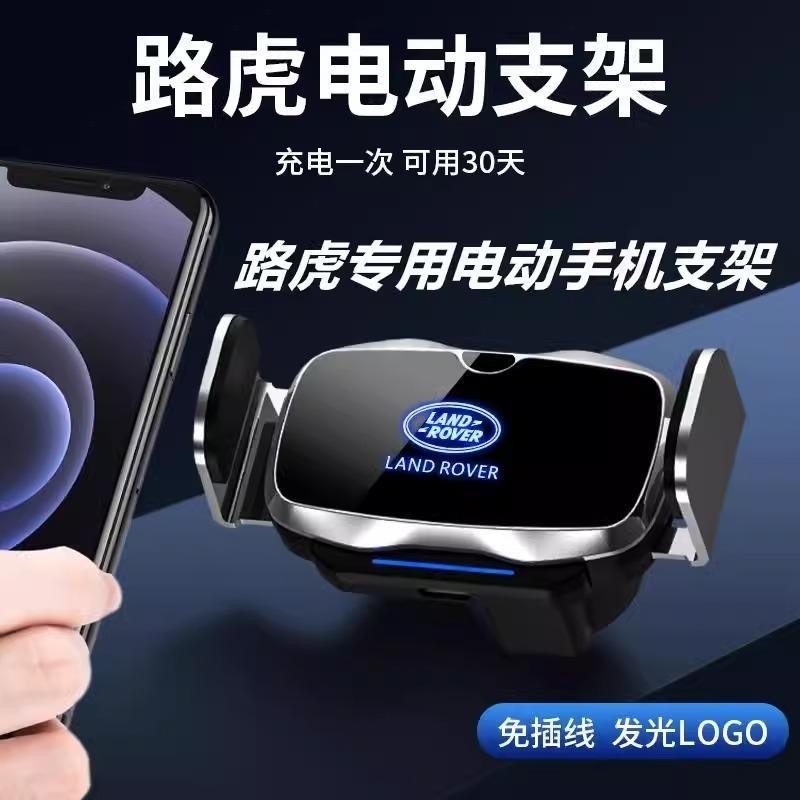 路虎卫士4发现5神行揽胜极光运动行政版星脉专用导航车载手机支架