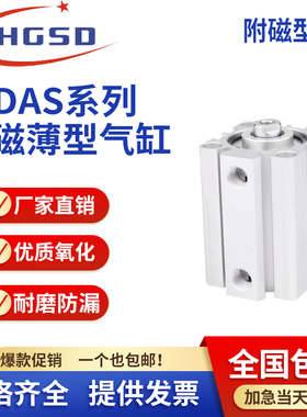 小型气动带磁性SDA薄型气缸12/16/20/25/32/40-5x10*15-20-25-30S