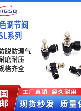 黑色快速接头调速开关调节阀节流阀气动可调气缸SL4/6/8/10-01-02
