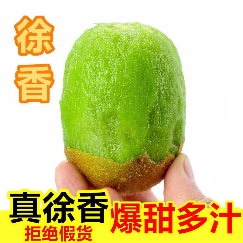 徐香猕猴桃奇异果新鲜包邮官方旗舰店百泽野生黄心孕妇水果当季9