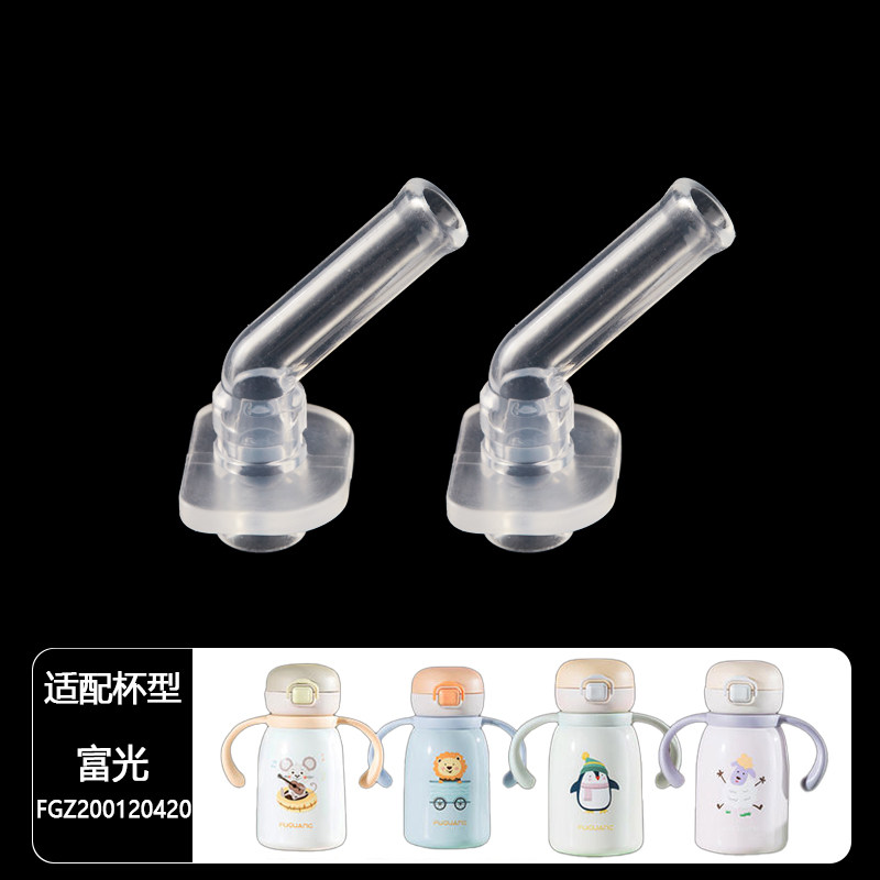 富光儿童手柄保温杯配件FGZ200120420食品级宝宝吸嘴吸管头重力球