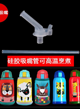 TIGER虎牌儿童保温杯原装吸嘴吸管组配件大全MBR-T06G-RL600毫升
