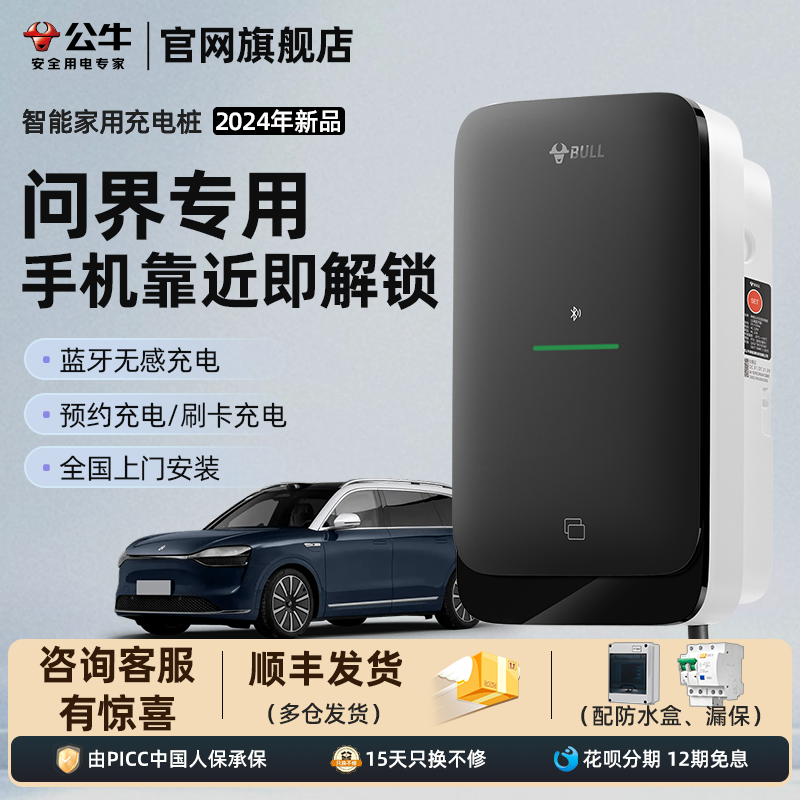 公牛尘星华为M7问界M5金康SF5赛力斯极狐新能源汽车充电桩家用7KW