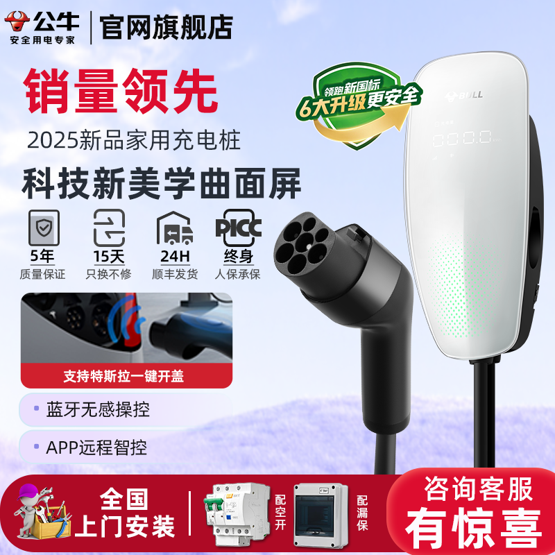 公牛天际款特斯拉充电桩新能源电动汽车充电枪器7KW通家用快充桩