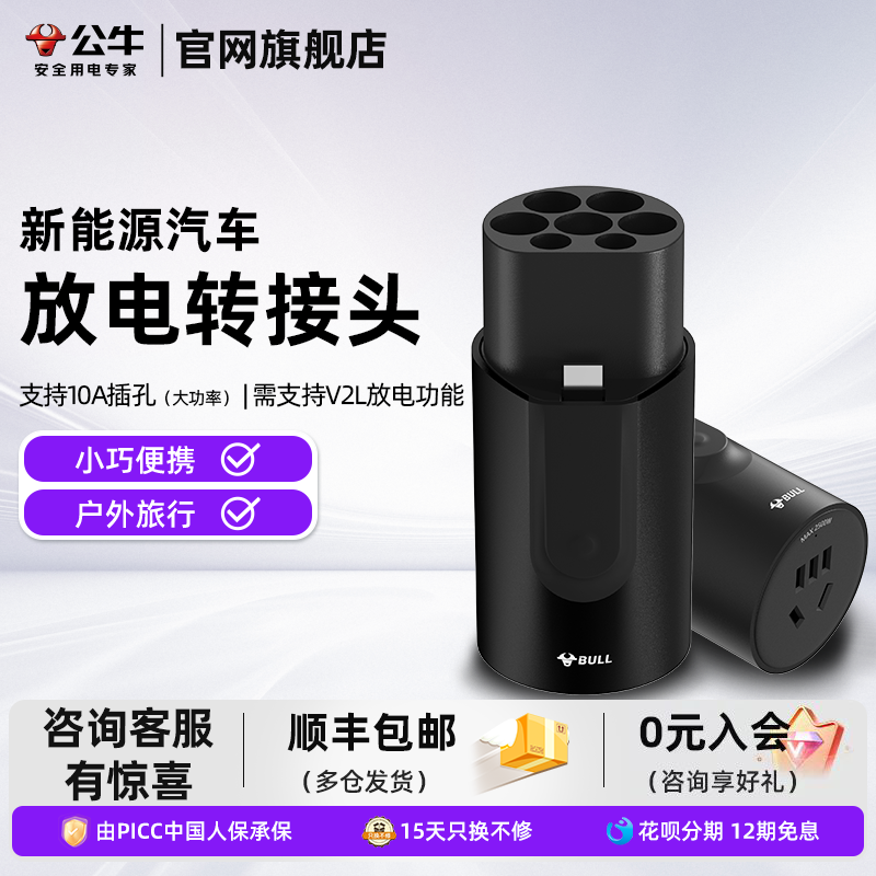 公牛新能源汽车放电转接头