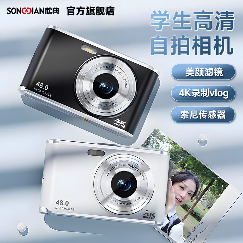 松典dc306数码照相机4K高清学生党小型入门专用校园vlog自拍替ccd