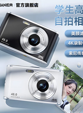 松典dc306数码照相机4K高清学生党小型入门专用校园vlog自拍替ccd
