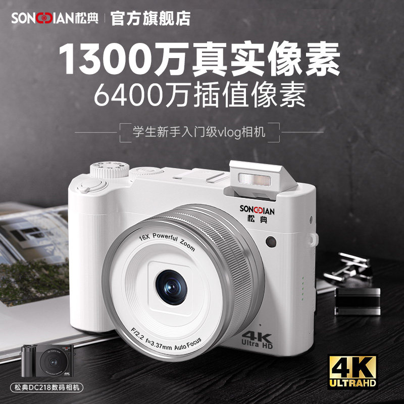 松典相机数码高清旅游可自拍微单双摄vlog随身小型学生入门替ccd