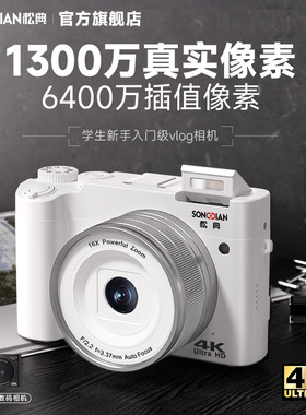 松典相机数码高清旅游可自拍微单双摄vlog随身小型学生入门替ccd