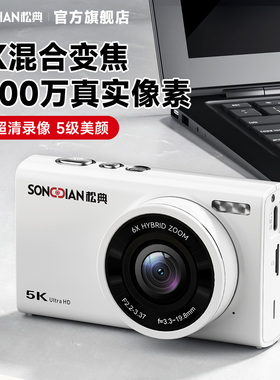 松典DC422学生相机新款5K高清自拍旅游vlog随身小型取代ccd卡片机