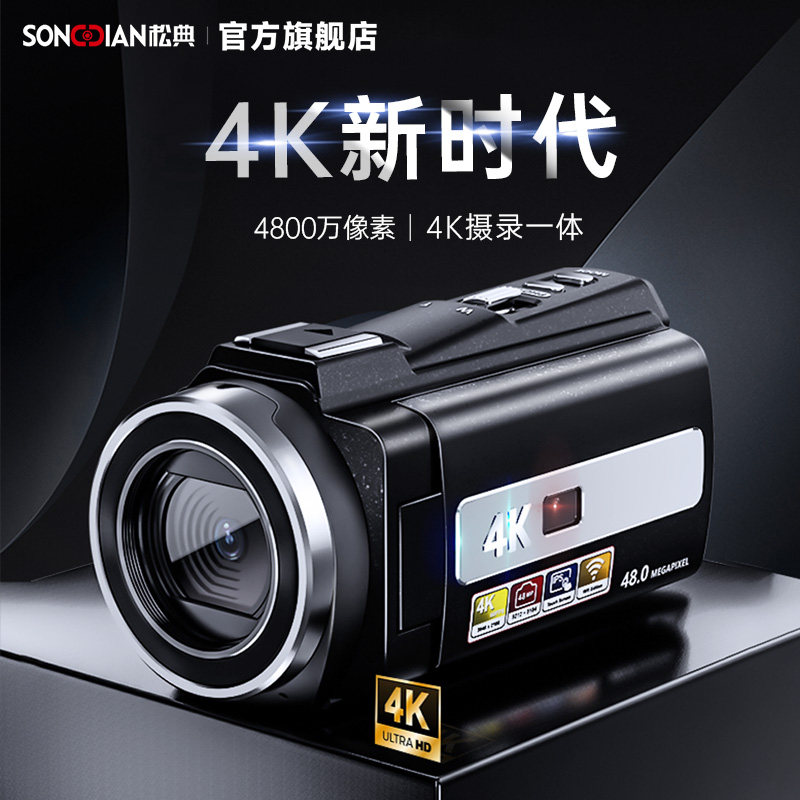 松典dv摄像机vlog摄录一体专业手持4K照相机高清红外夜视家用旅游