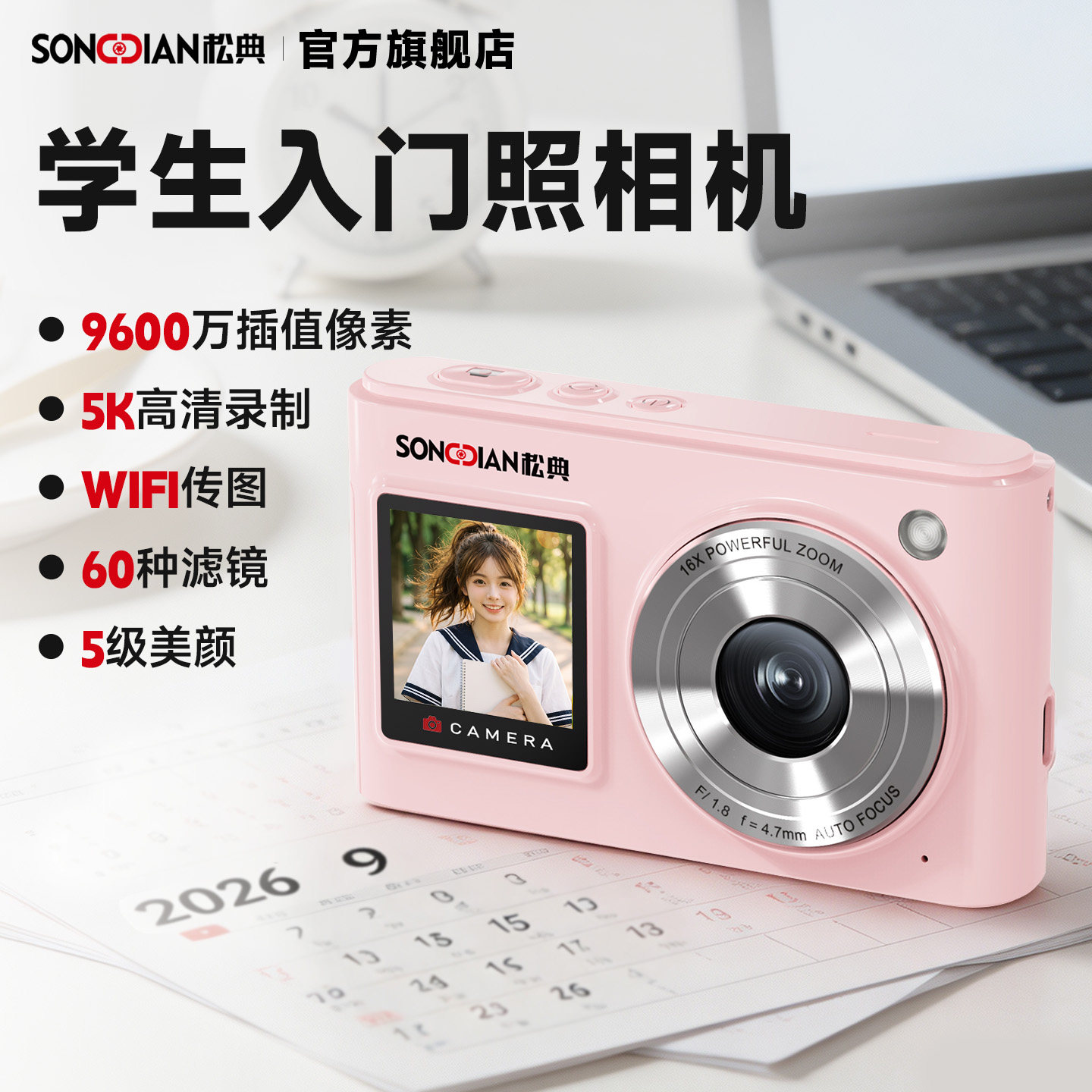 【开学礼物】学生入门CCD照相机图片