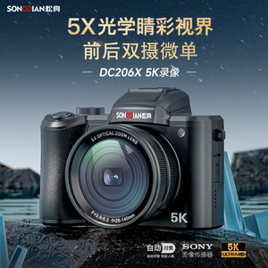 松典dc206X照相机光学变焦5K前后双摄高清学生旅游微单自拍录vlog