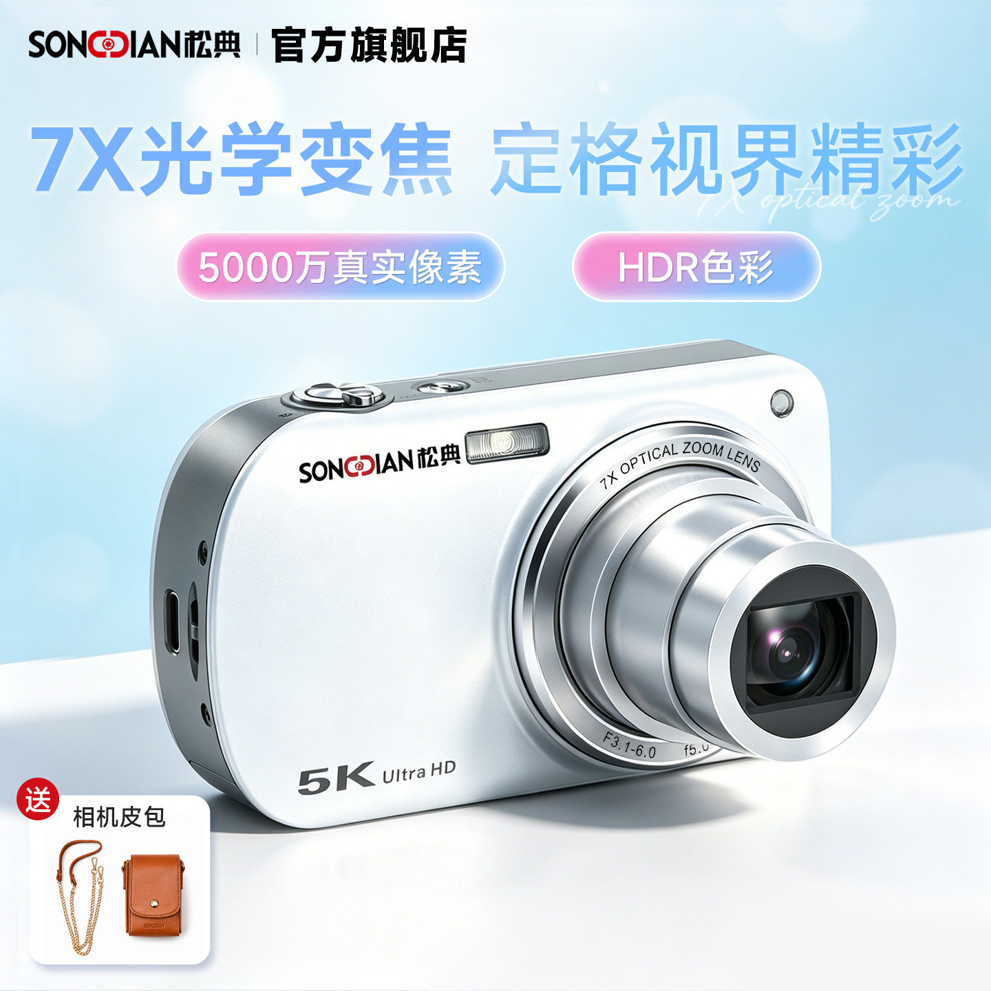 松典DC417卡片机相机7X光变伸缩镜头自拍高清旅游演唱会专用替CCD