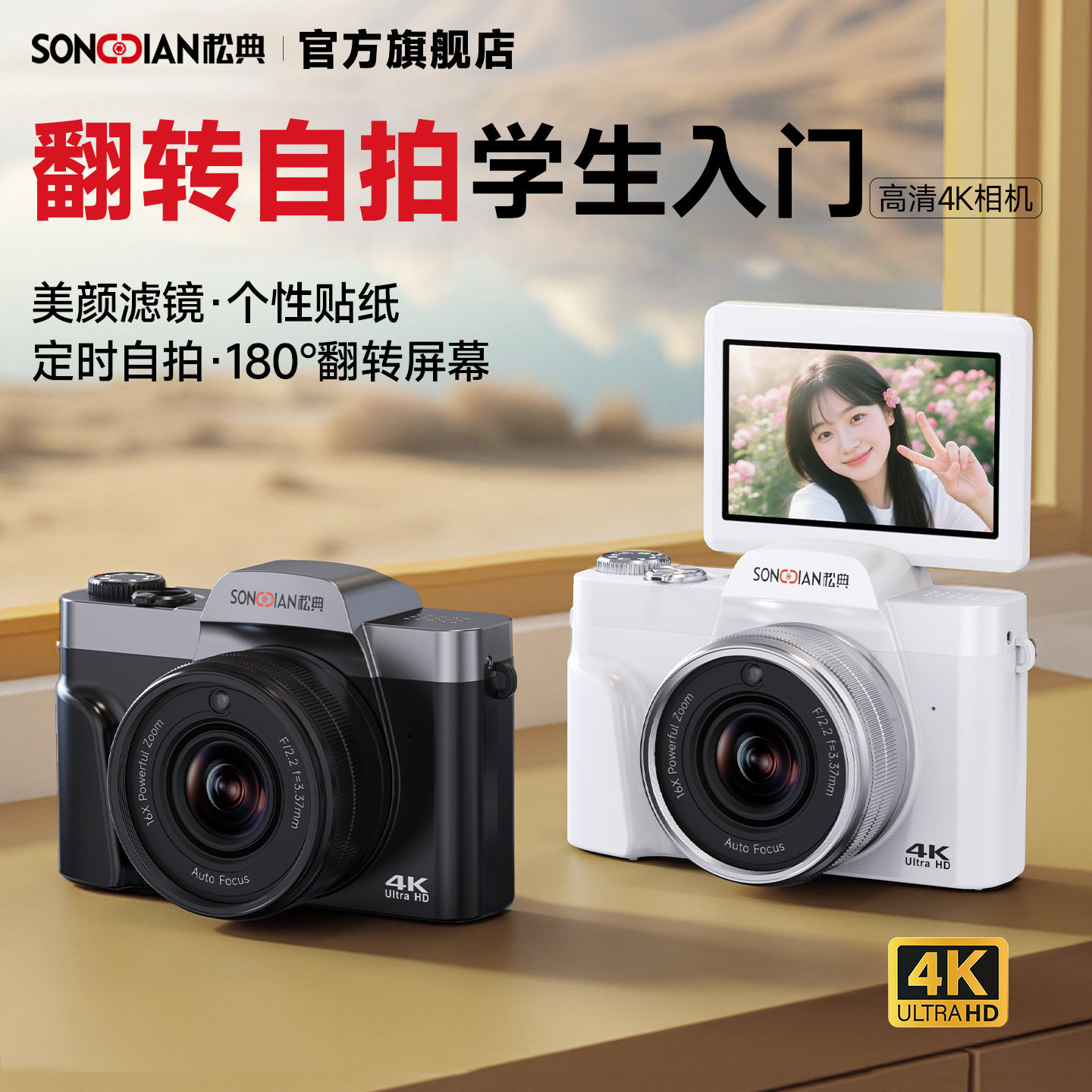 松典DC103W相机学生数码高清旅游入门翻转自拍摄像vlog专用替ccd