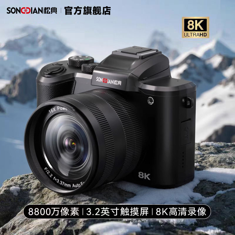 松典8K微单相机高清双摄可自拍触摸屏vlog旅游新手入门级复古相机,数码相机/单反相机/摄像机,普通数码相机,淘宝优惠券,粉丝福利购,淘宝优惠卷