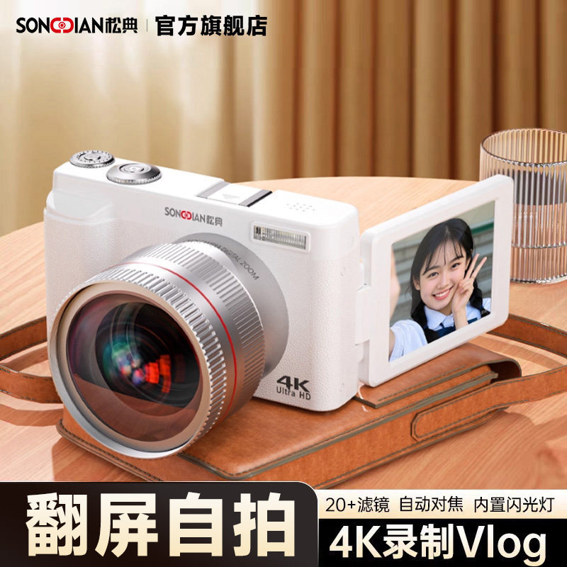 松典相机dc101数码学生入门小型微单可翻转自拍旅游vlog相机