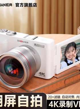 松典相机dc101数码学生入门小型微单可翻转自拍旅游vlog相机替ccd