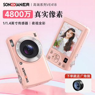 松典8K相机数码 高清旅游VE418学生入门校园卡片机取代CCD相机WIFI