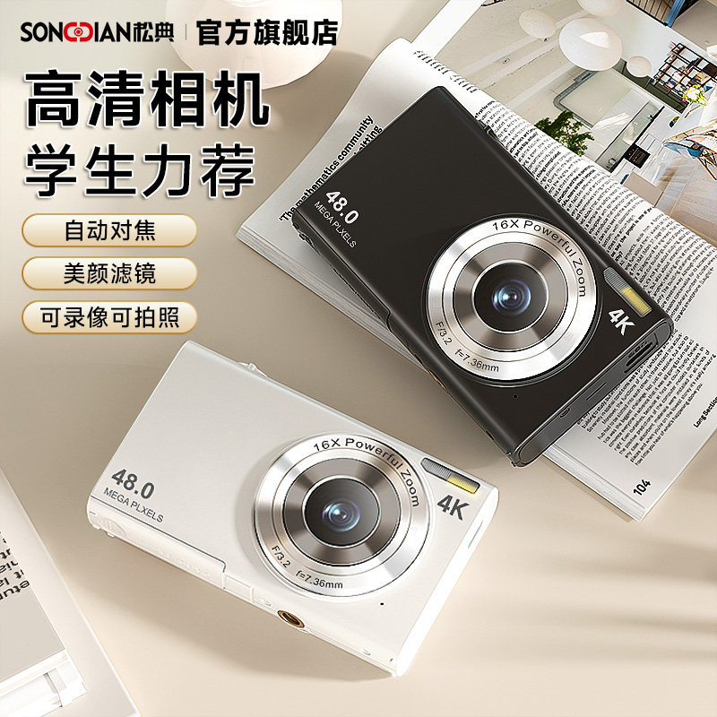 松典数码相机dc402学生党入门高清校园vlog随身小型取代ccd相机