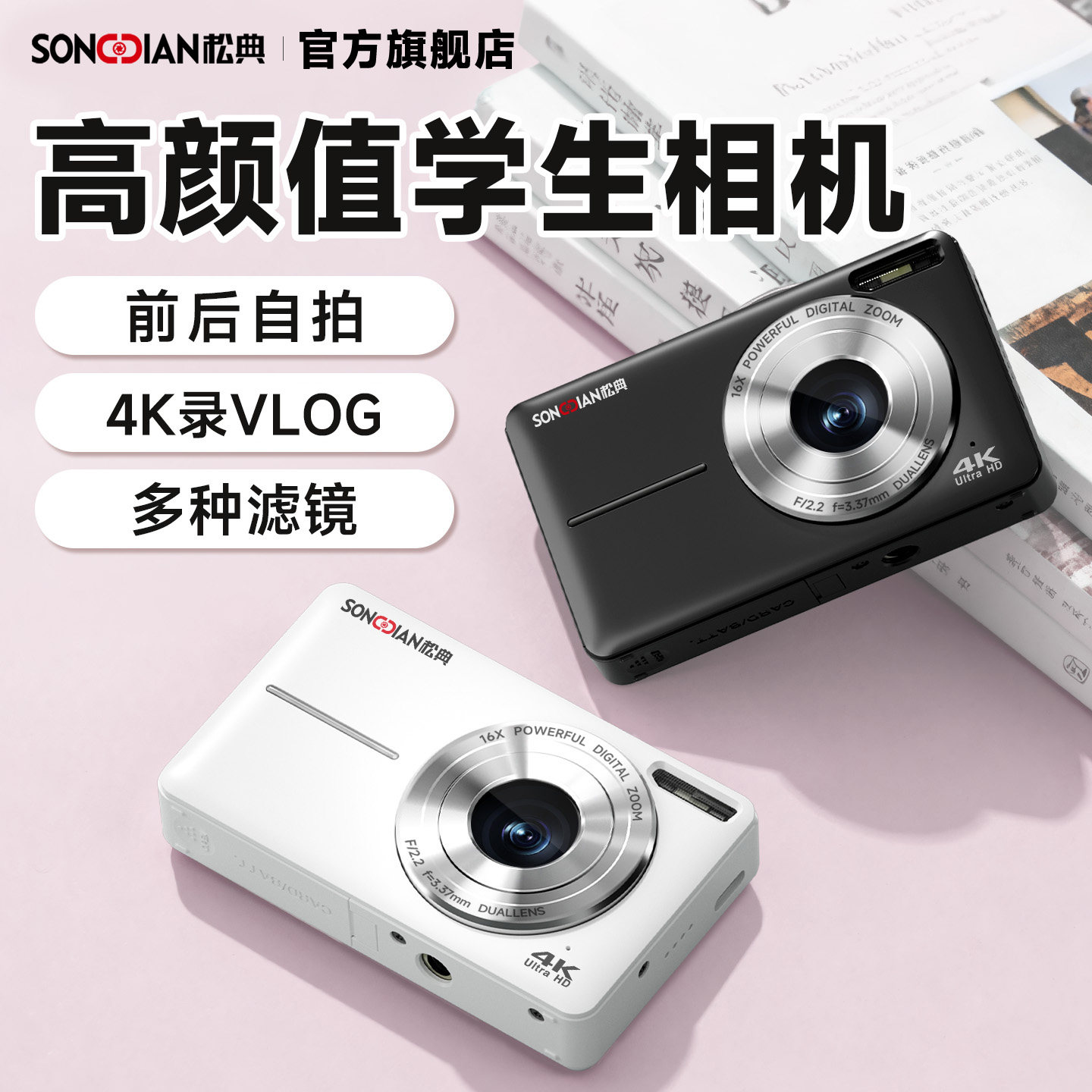 松典DC413数码相机4K高清前后自拍女生生日礼物校园专用VLOG替CCD图片
