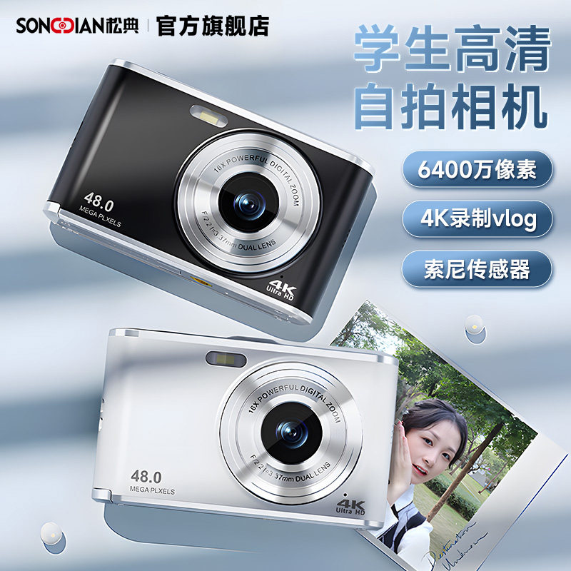 松典dc306数码照相机4K高清学生党入门专用校园vlog可自拍取代ccd,数码相机/单反相机/摄像机,普通数码相机,淘宝优惠券,粉丝福利购,淘宝优惠卷