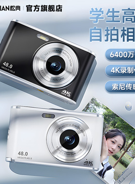 松典dc306数码照相机4K高清学生党入门专用校园vlog可自拍取代ccd
