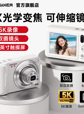 松典dc309X学生相机5K高清旅游5X光学变焦伸缩触摸屏可自拍替ccd