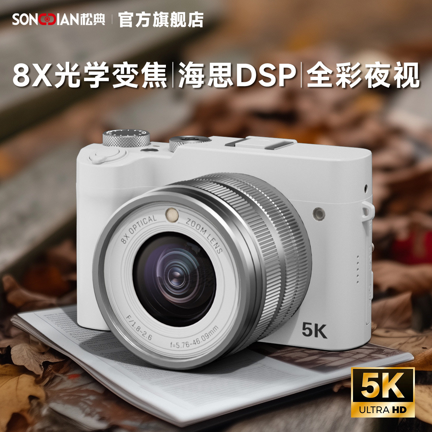 松典DC209x光学变焦5K照相机自拍全彩夜视触摸屏学生入门微单vlog