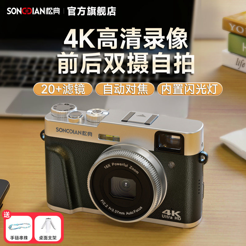 松典dc202学生相机复古数码高清入门小型微单vlog前后可自拍替ccd