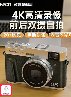 松典dc202学生相机复古数码高清入门小型微单vlog前后可自拍替ccd