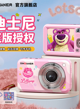 【迪士尼草莓熊系列】松典相机dc317学生入门高清双摄自拍取代ccd