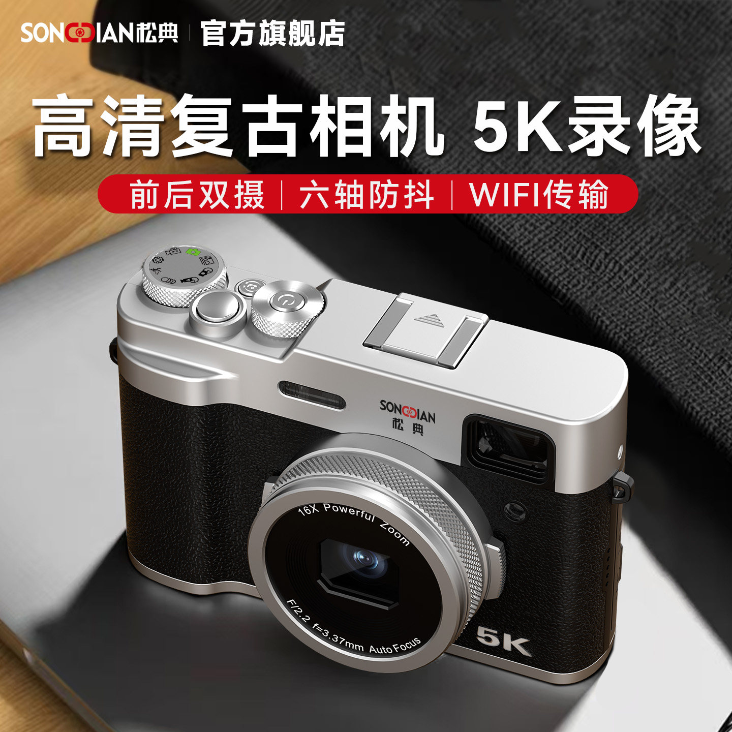 松典DC203学生微单可自拍入门复古5K数码相机录vlog高清WIFI传输
