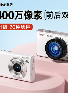 松典dc402照相机数码高清学生可自拍入门校园复古vlog代替ccd相机