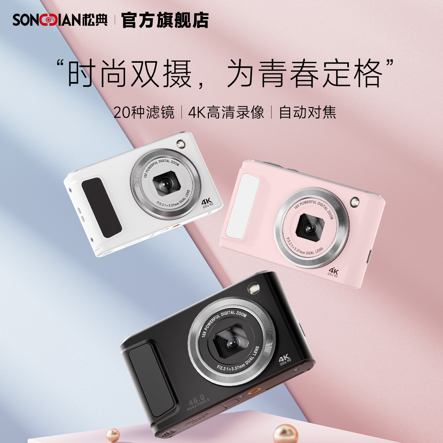 松典DC308数码相机高清旅游vlog前后双摄学生自拍新手入门替ccd