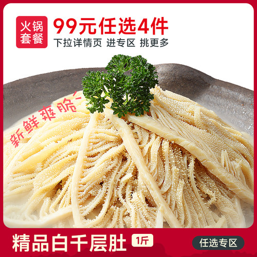 白煮千层500g牛百叶火锅食材