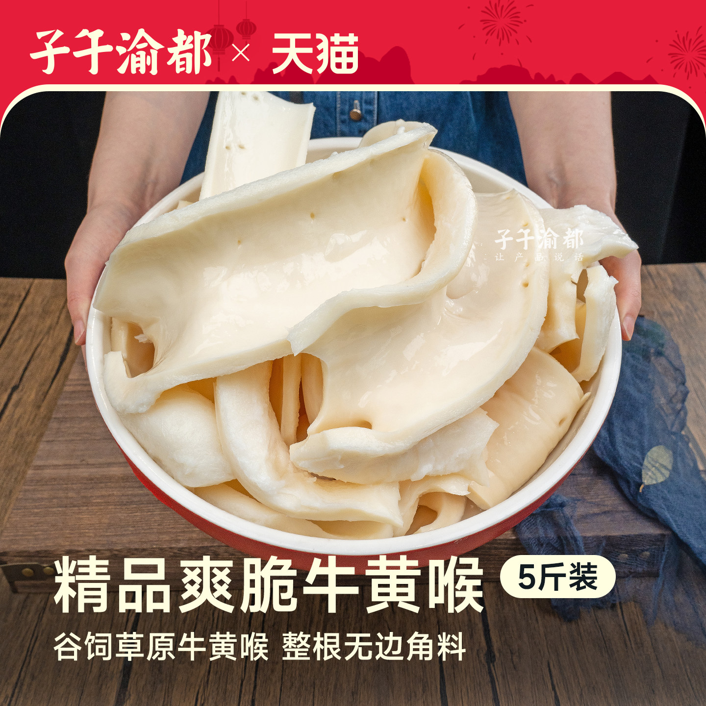 牛黄喉5斤爽脆牛心管火锅烧烤图片